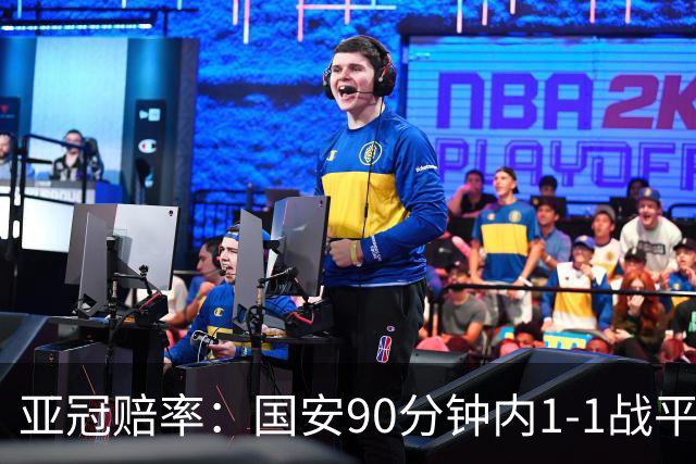 亚冠赔率：国安90分钟内1-1战平蔚山 或再创纪录